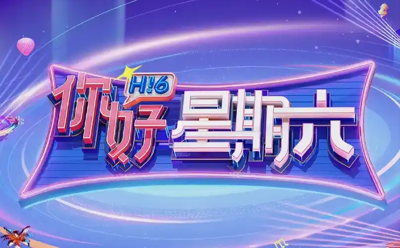 超清秒播精选海报